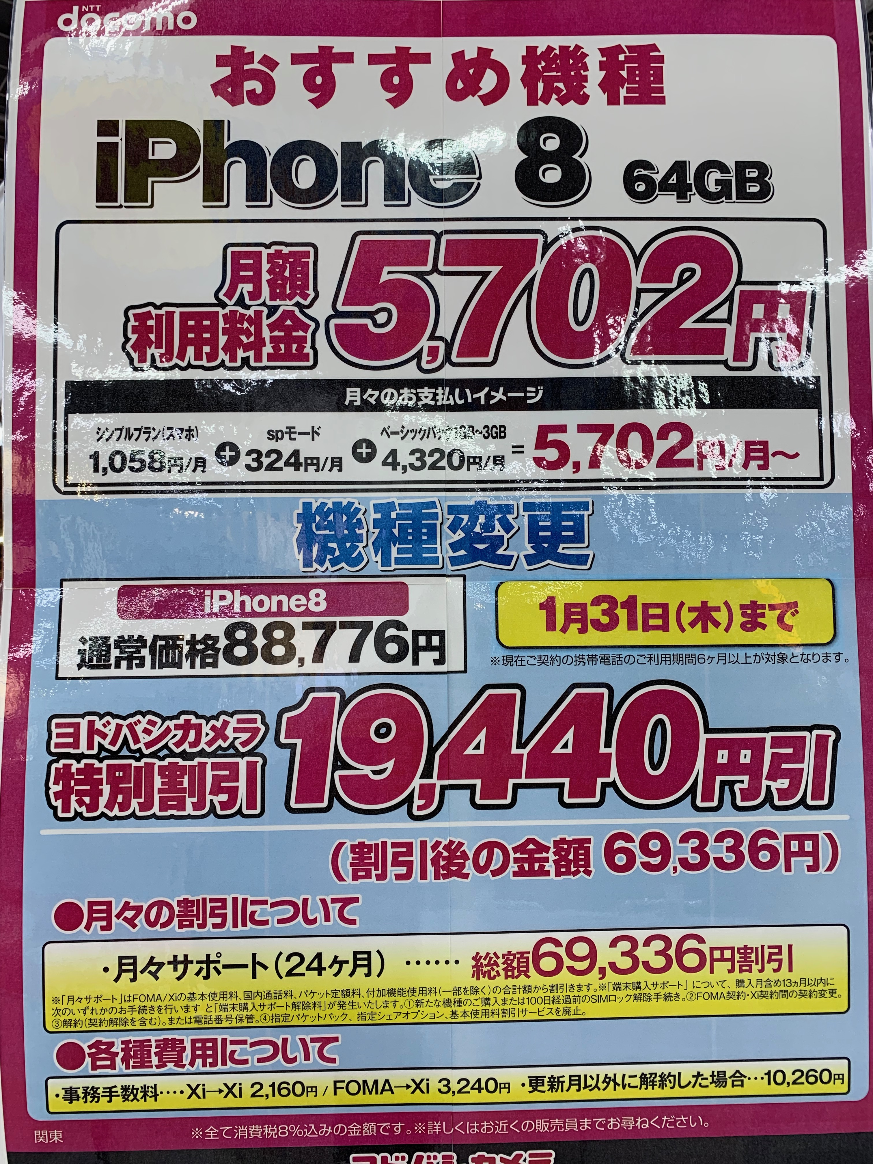 ヨドバシアキバ P Pro Iphone 8が実質0円